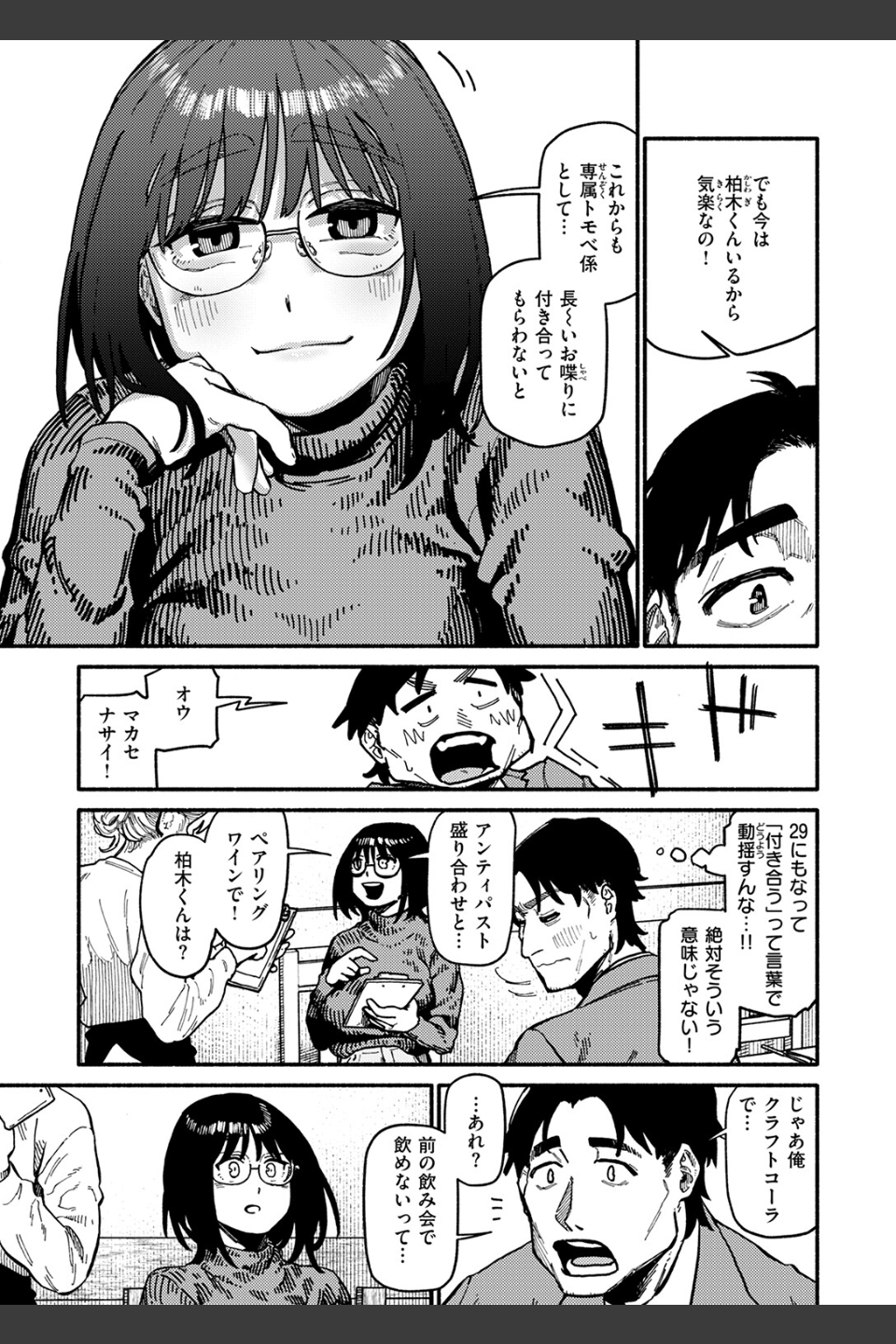 ふぞろい（単話）