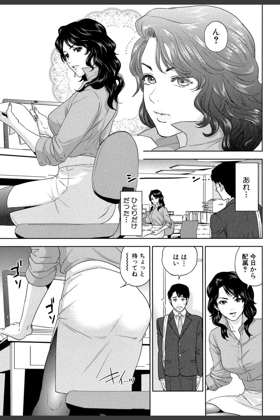 誘惑オフィス【1話立ち読み付き】