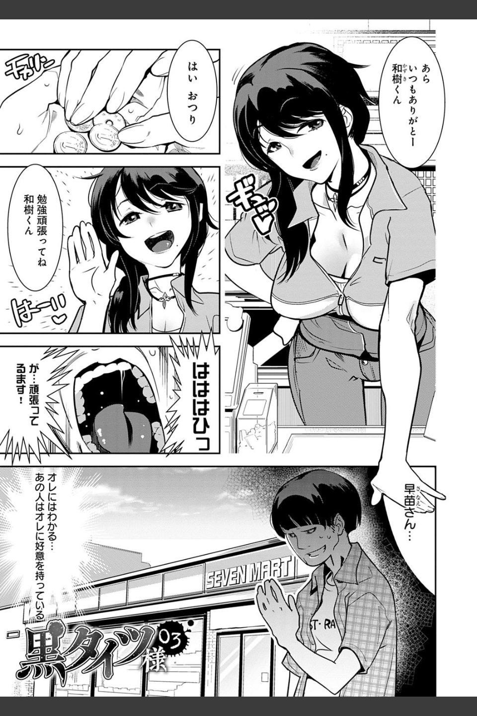 黒タイツ様〜異形に辱められる私たち〜【FANZA限定特典付き】