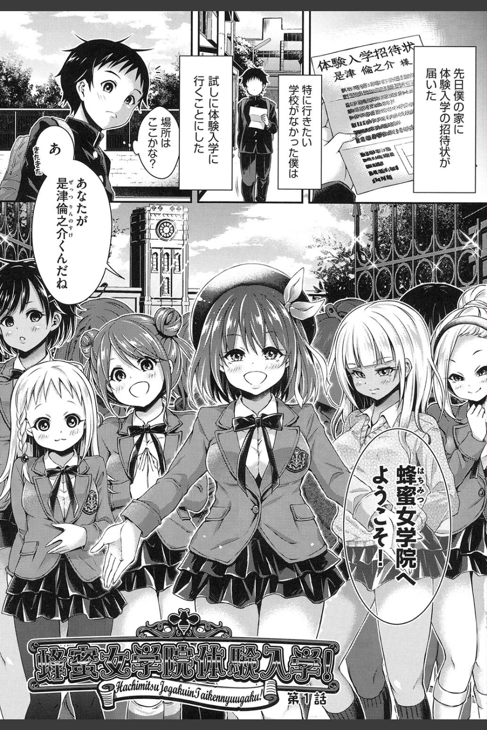ハーレム女学院 体験入学