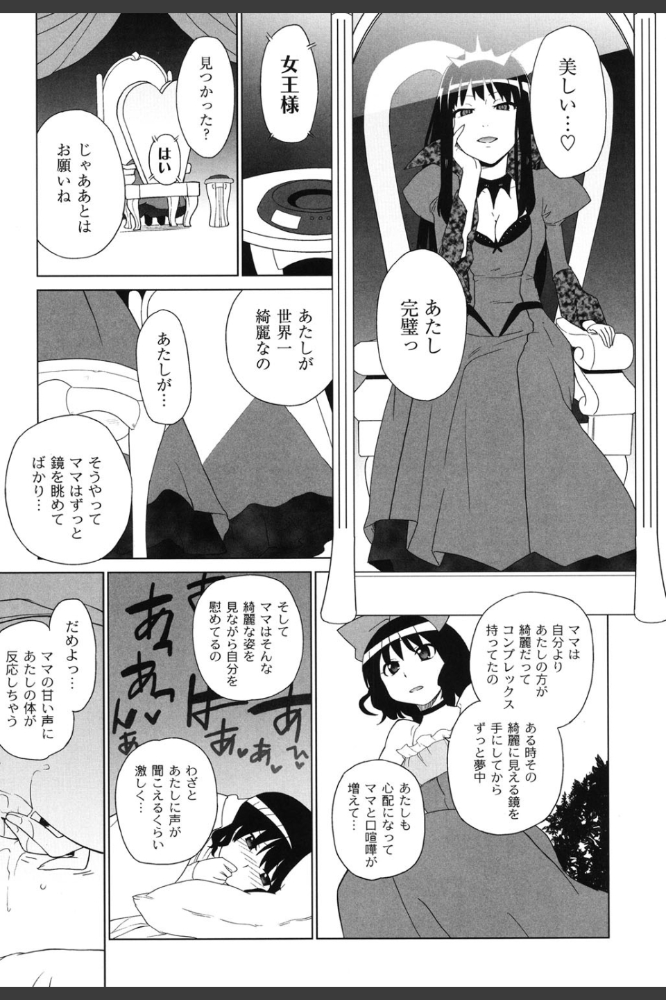 苺とあま〜いおとぎ話