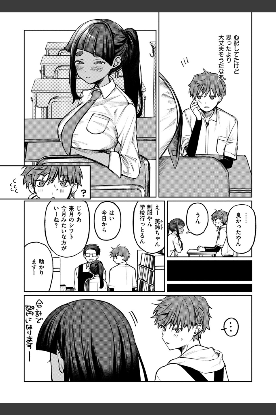 隔たりが縮まんば（単話）