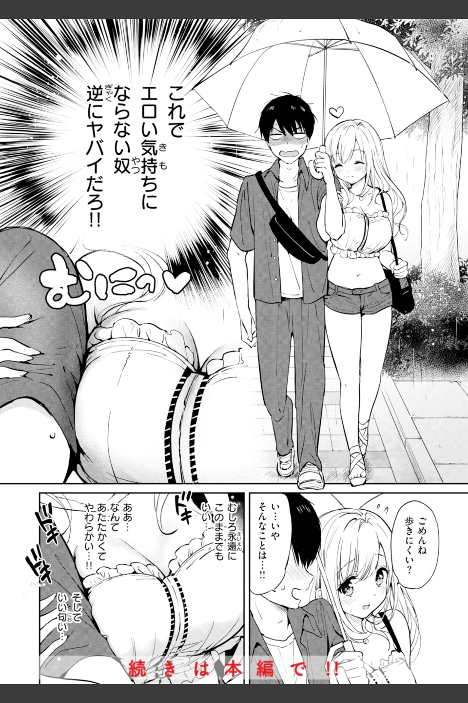 好きすぎてしかたがない！【FANZA限定おまけ付き】