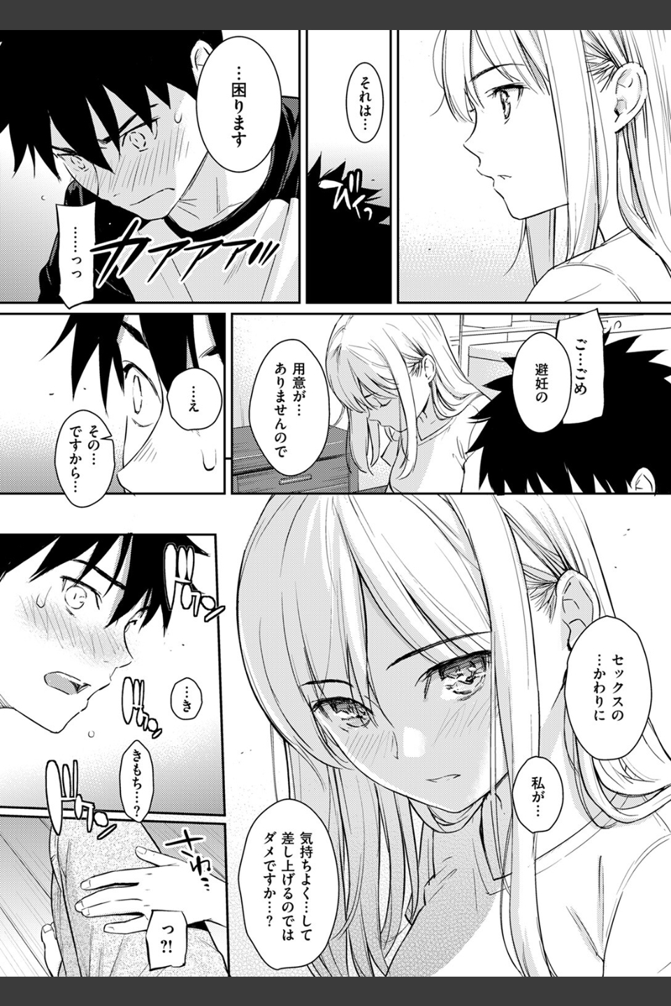 YES，My Darling（単話）