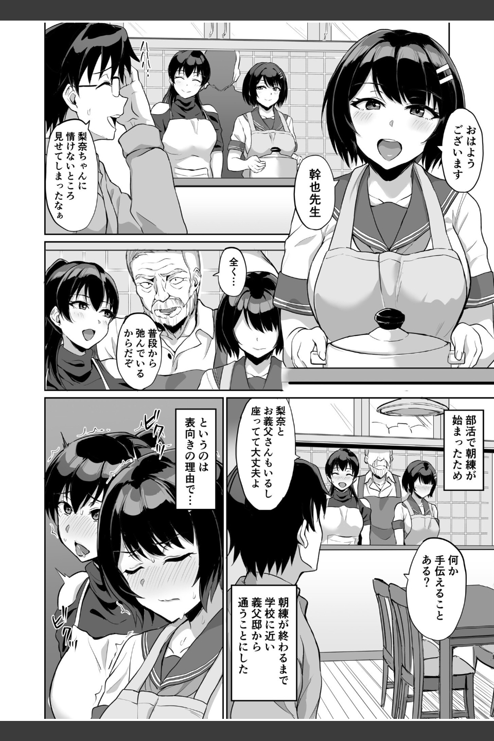 元パパ活相手とのヒミツのSEX〜義父からの貞淑試験〜（単話）