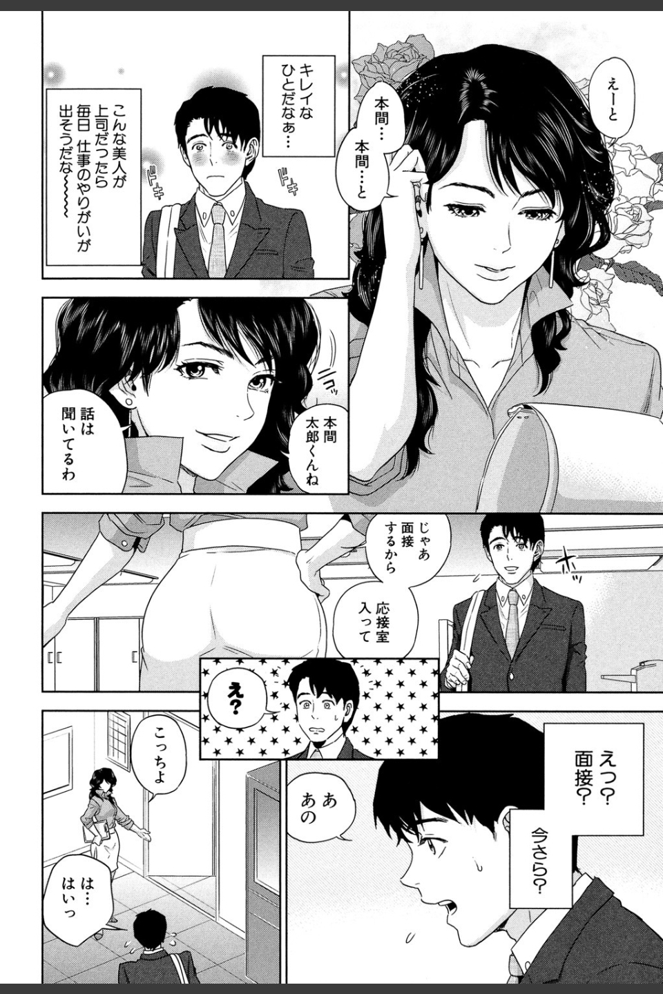 誘惑オフィス【1話立ち読み付き】