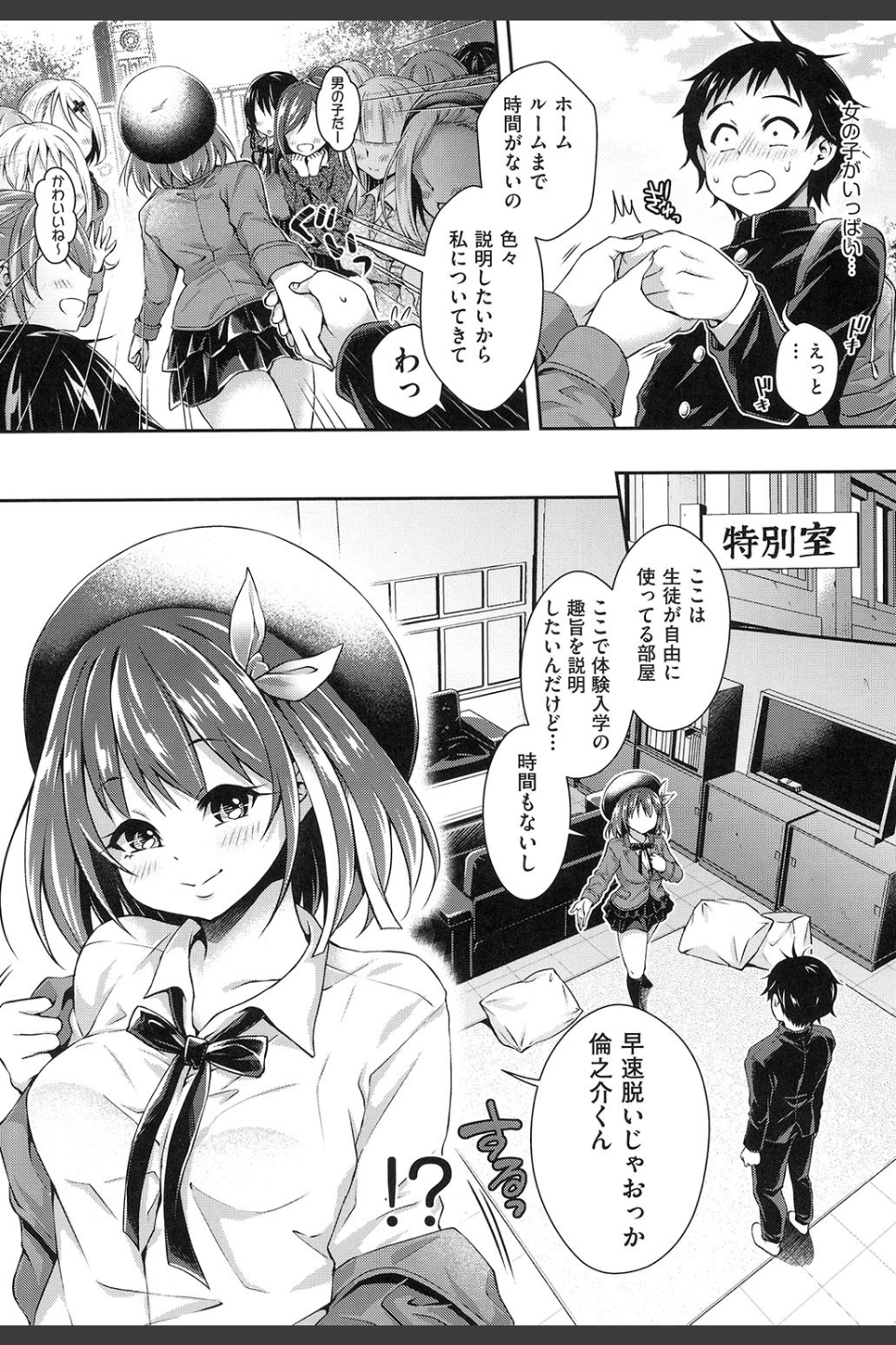 ハーレム女学院 体験入学