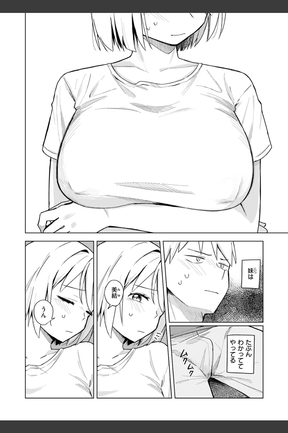 妹、めっちゃエロい。（単話）
