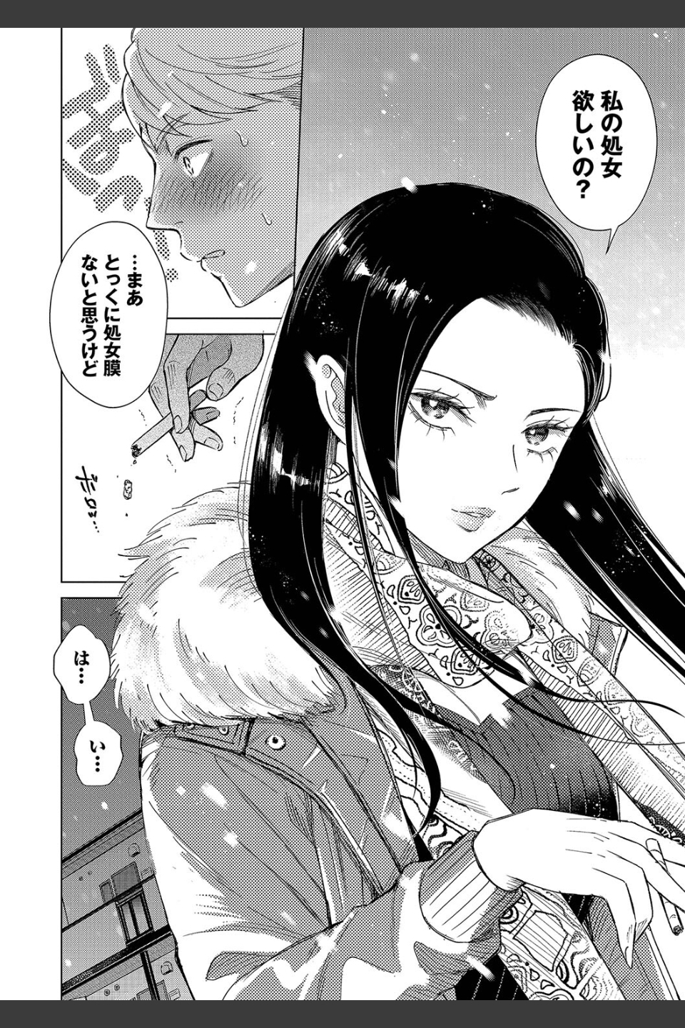 煙る恋情