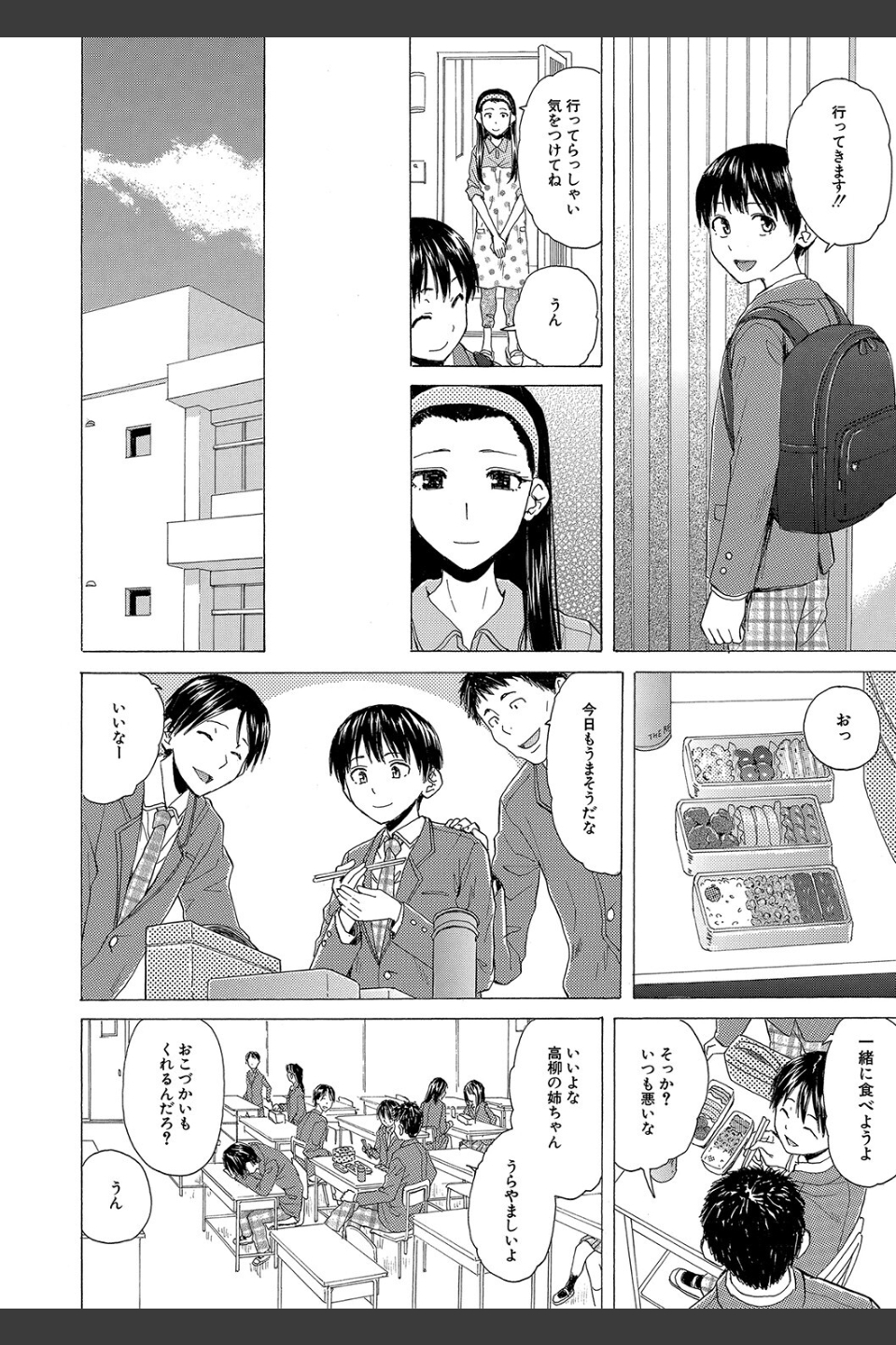 Hな姉達とどこまでも