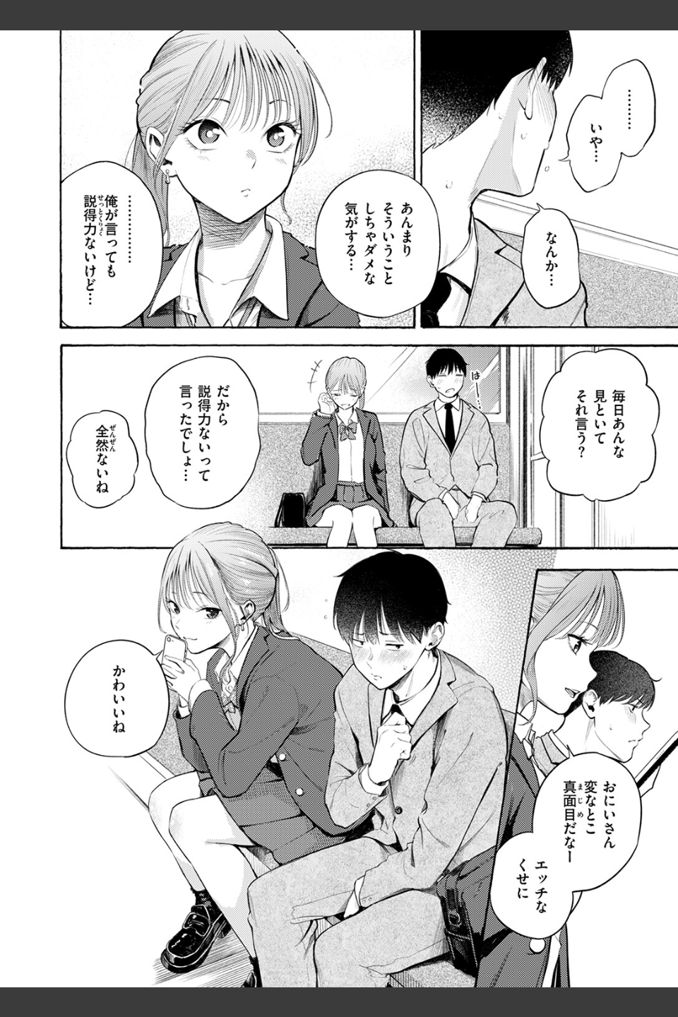 制服とスーツ（単話）