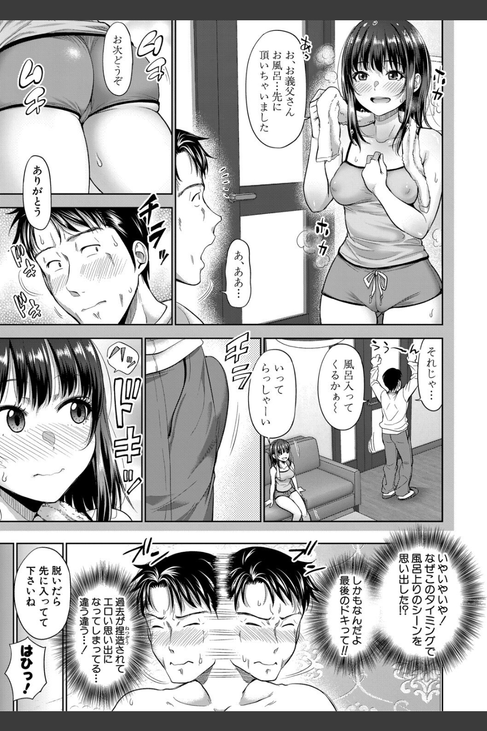二人だけの秘密-もしデリヘル呼んで義娘が来ちゃったら-