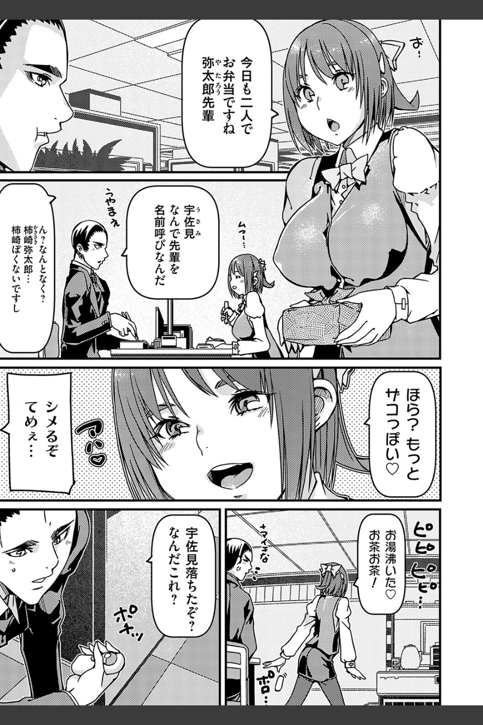 支払いは中でドピュッとセックスペイで！【デジタル特装版】
