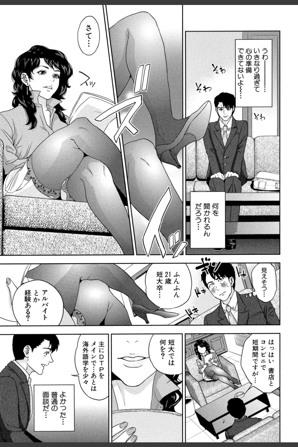 誘惑オフィス【1話立ち読み付き】