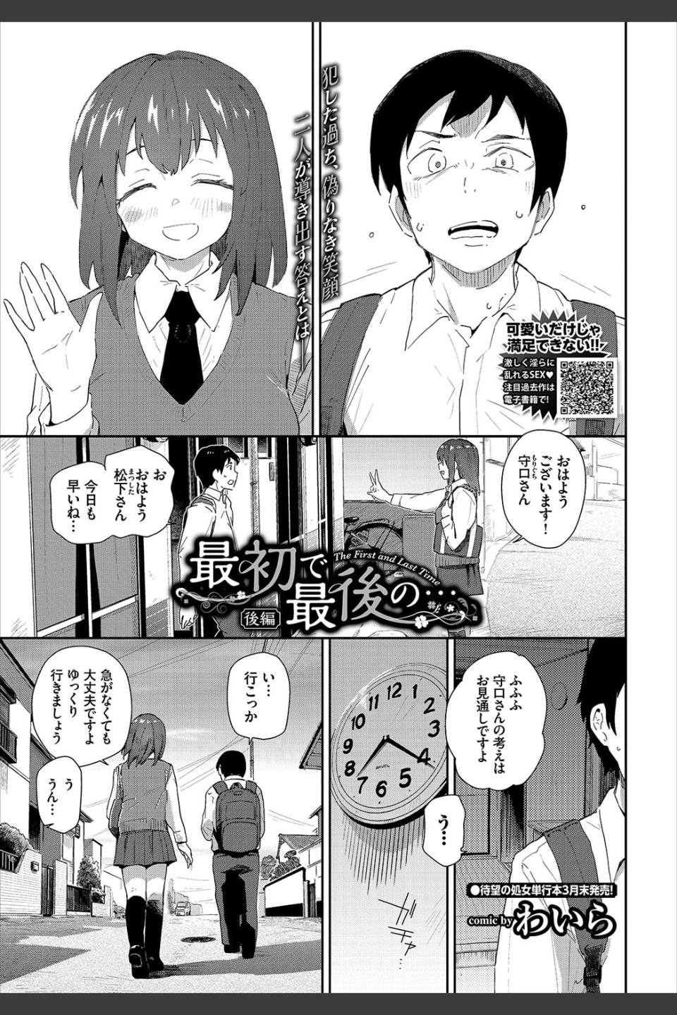COMIC BAVEL 2020年4月号