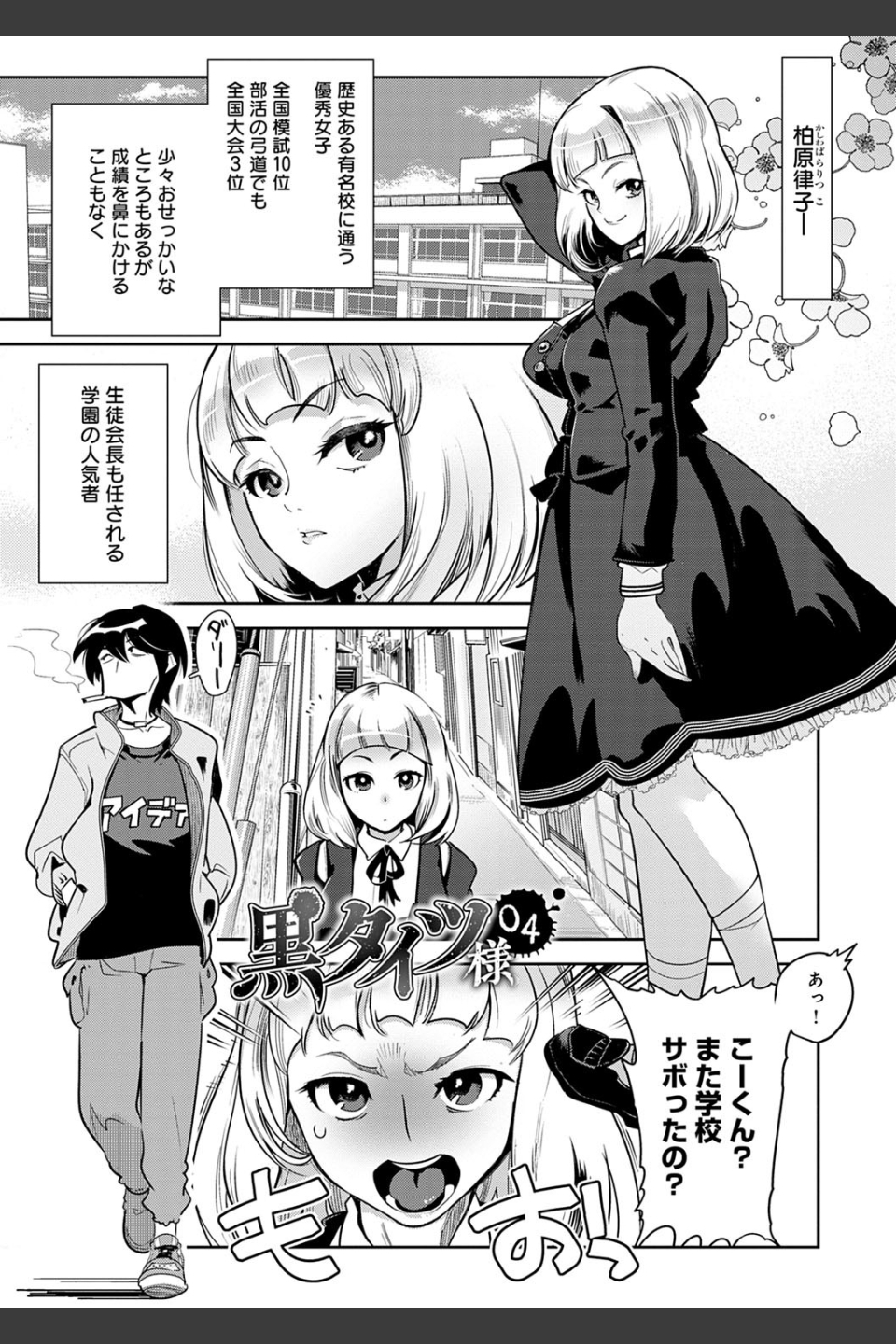 黒タイツ様〜異形に辱められる私たち〜【FANZA限定特典付き】