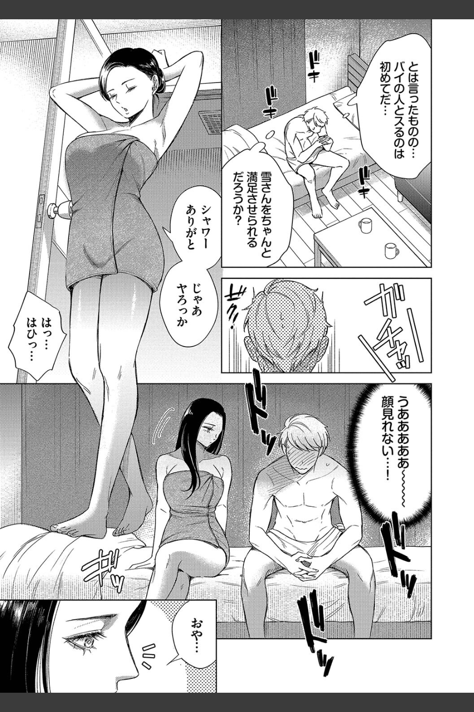 煙る恋情