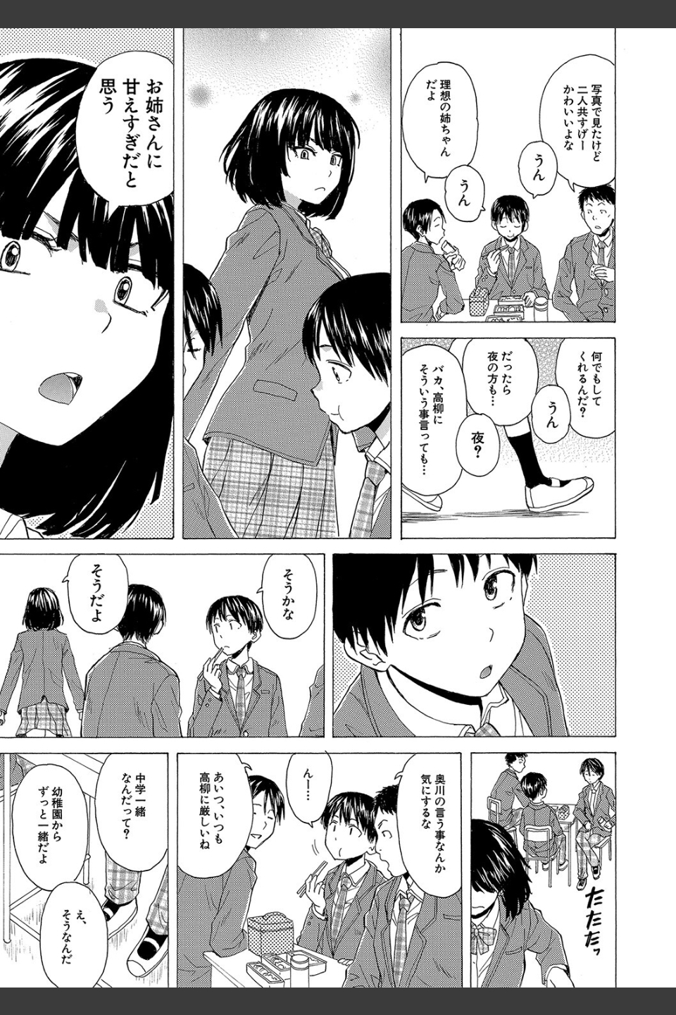 Hな姉達とどこまでも