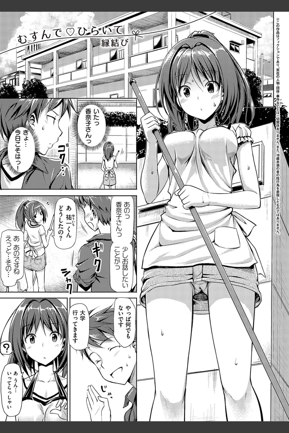 恋糸記念日 新装版