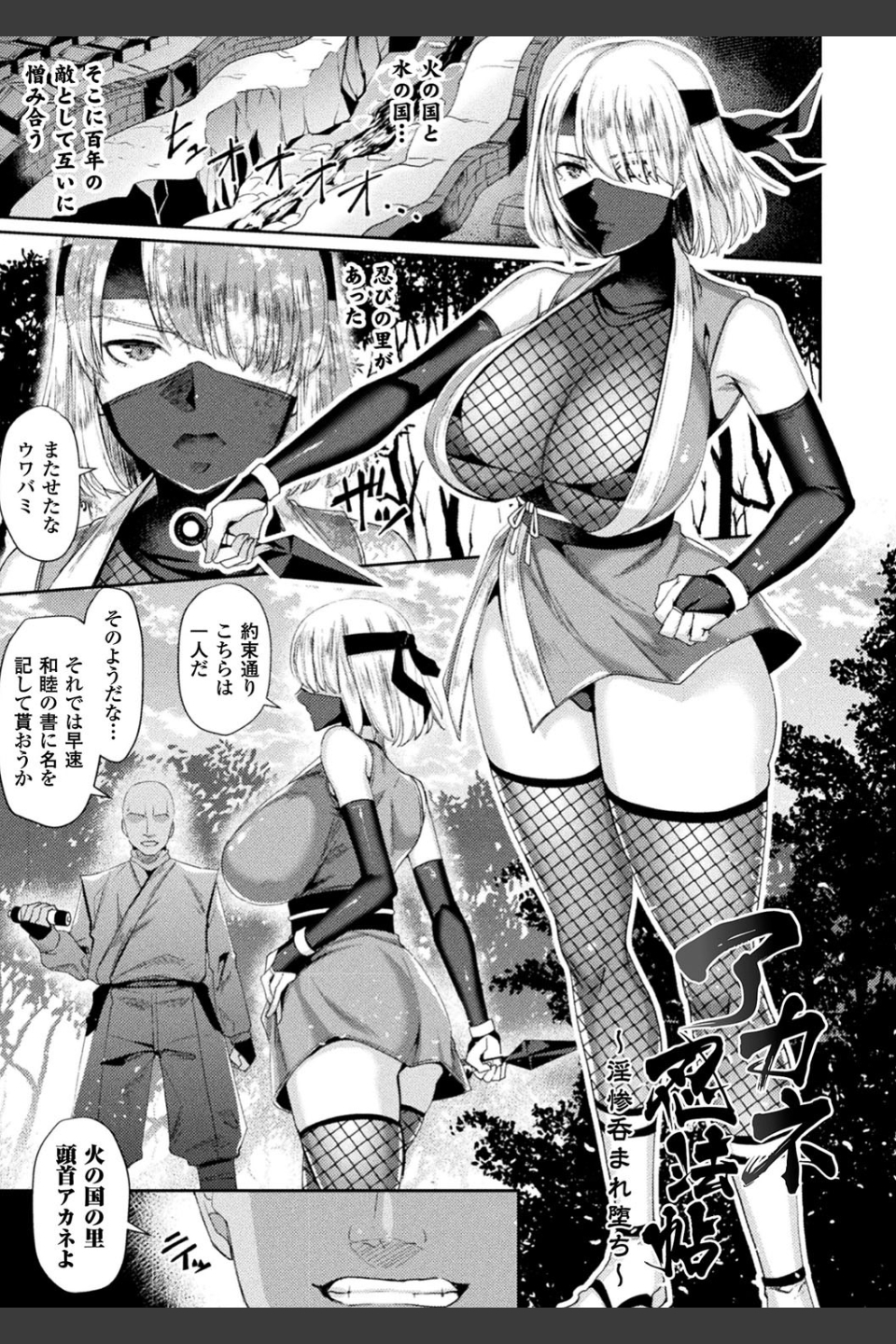囚われ 絶頂され 堕とされて