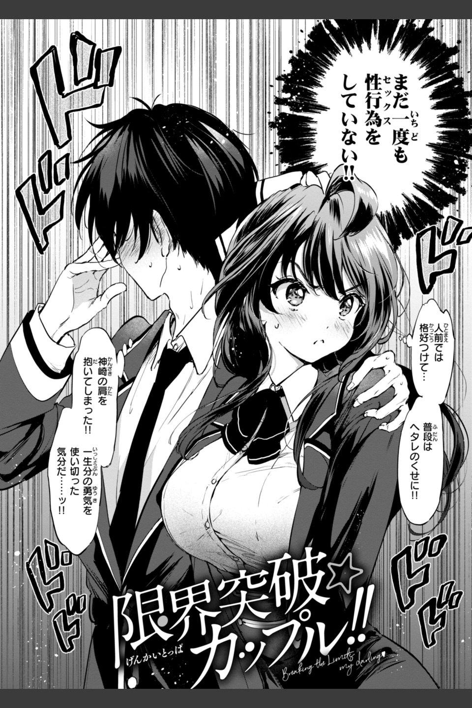 好きすぎてしかたがない！【FANZA限定おまけ付き】