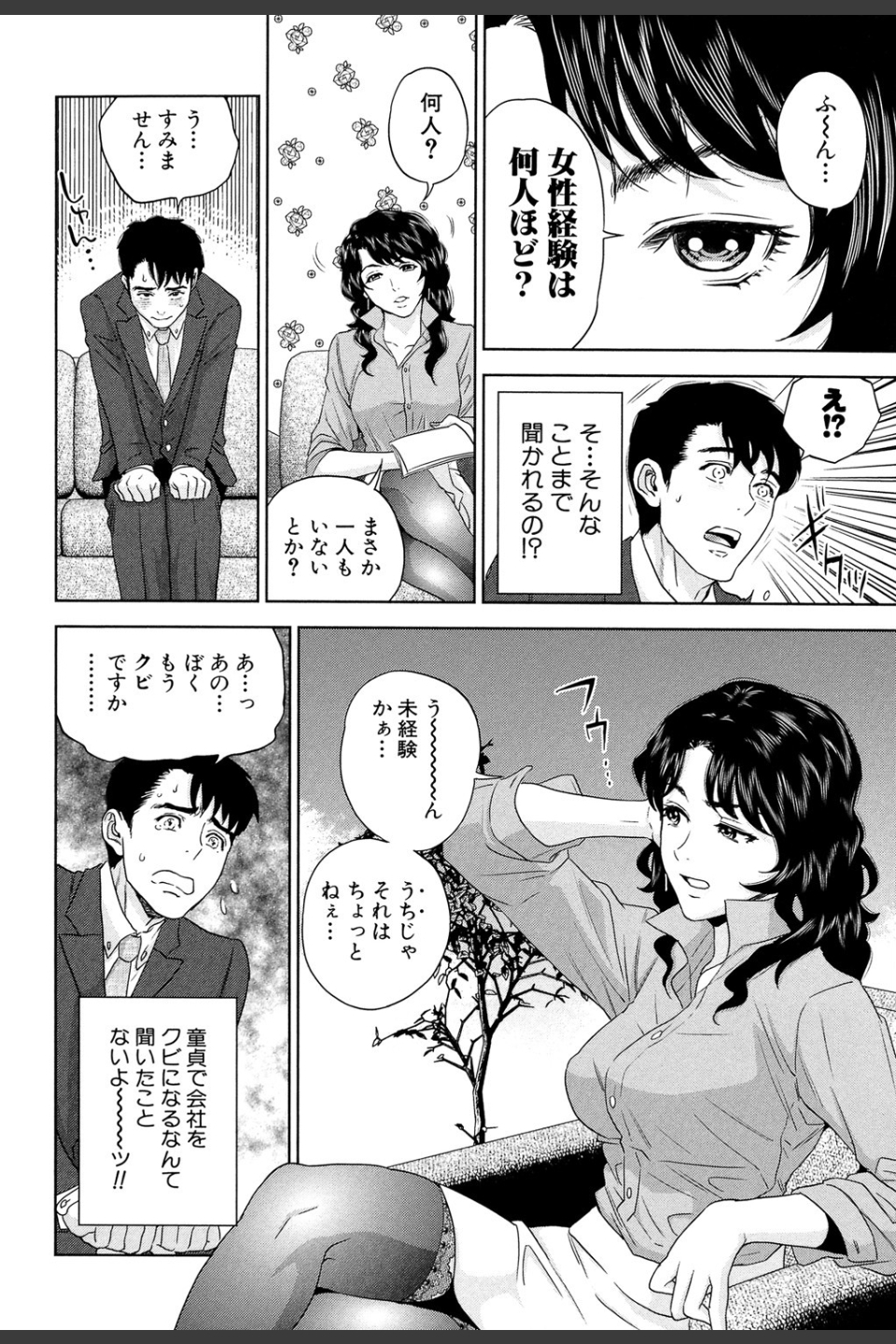 誘惑オフィス【1話立ち読み付き】