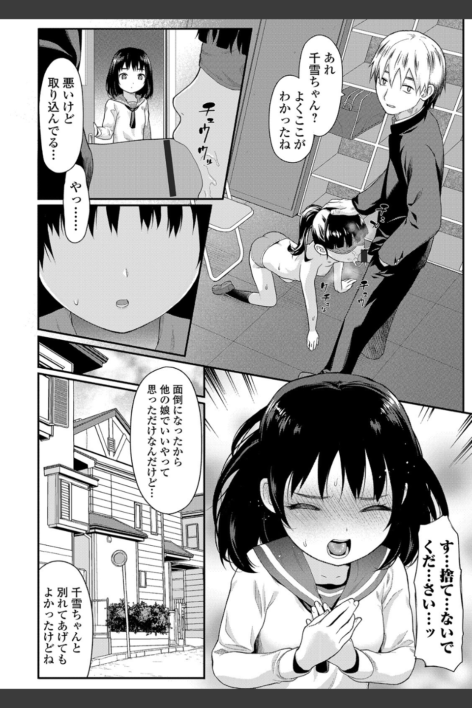 放課後の玩具