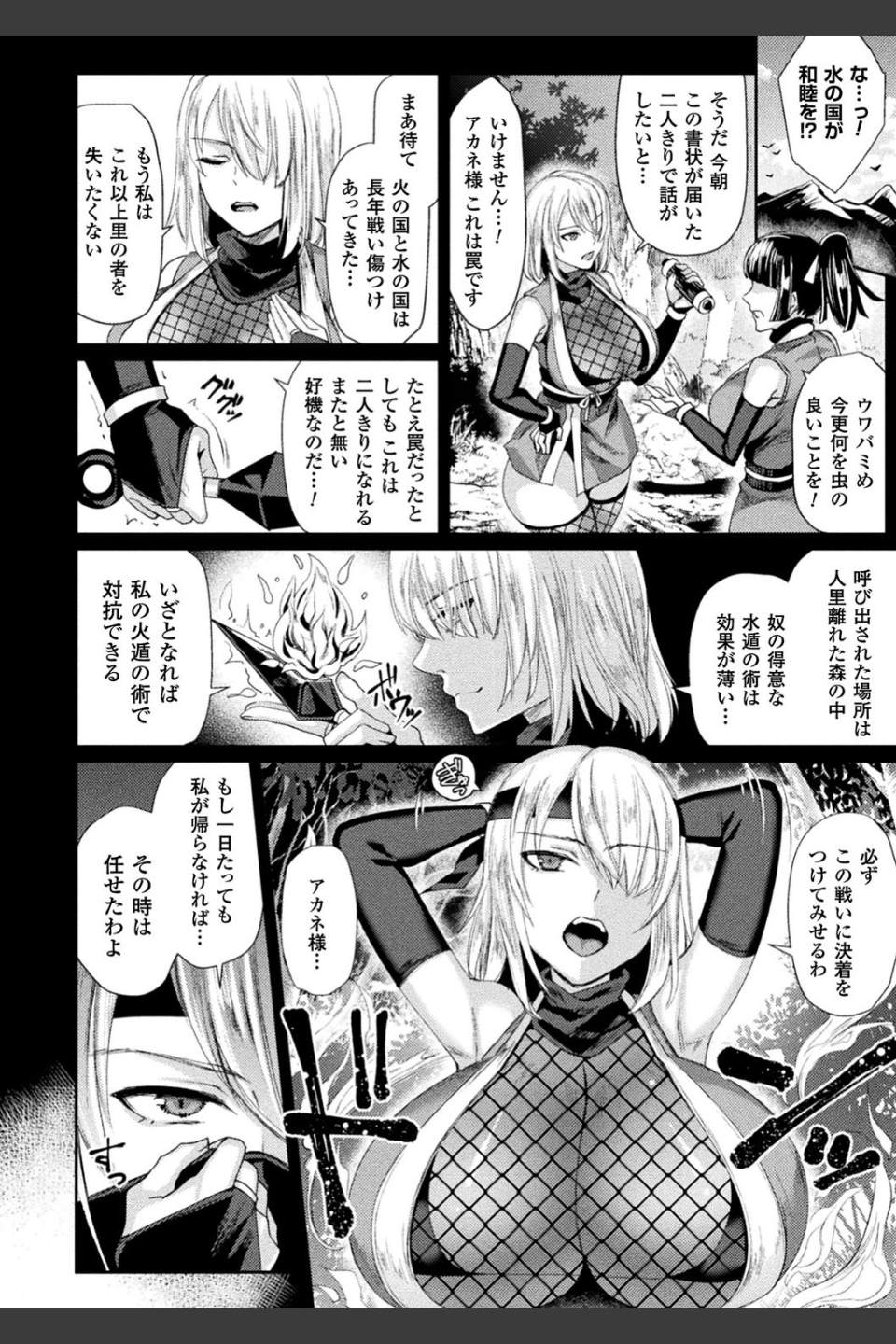 囚われ 絶頂され 堕とされて