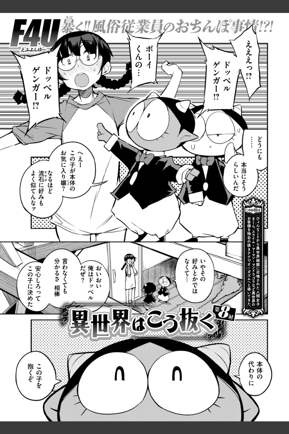 COMIC快楽天 2019年03月号
