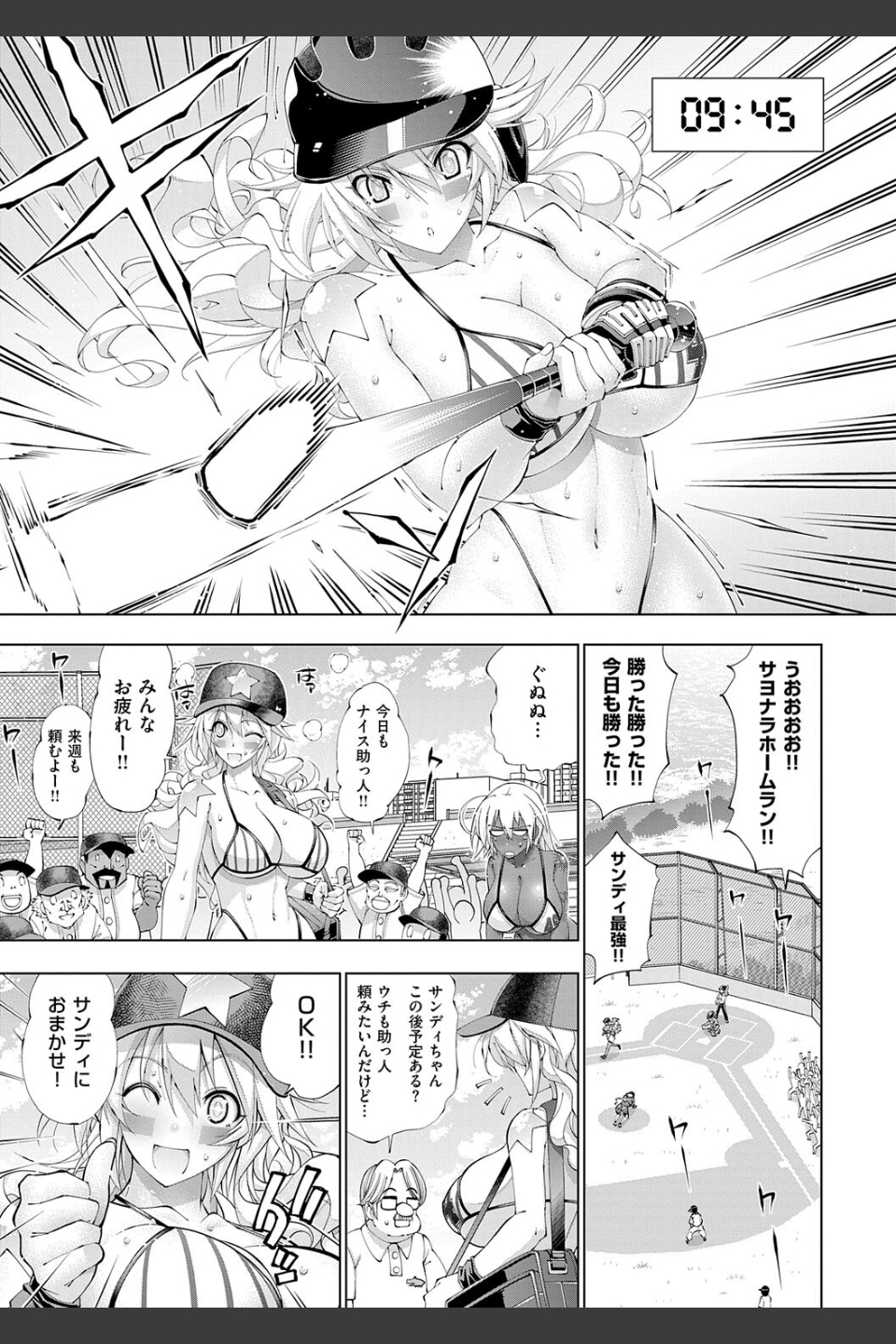 助っ人発情！！【電子版限定特典付き】