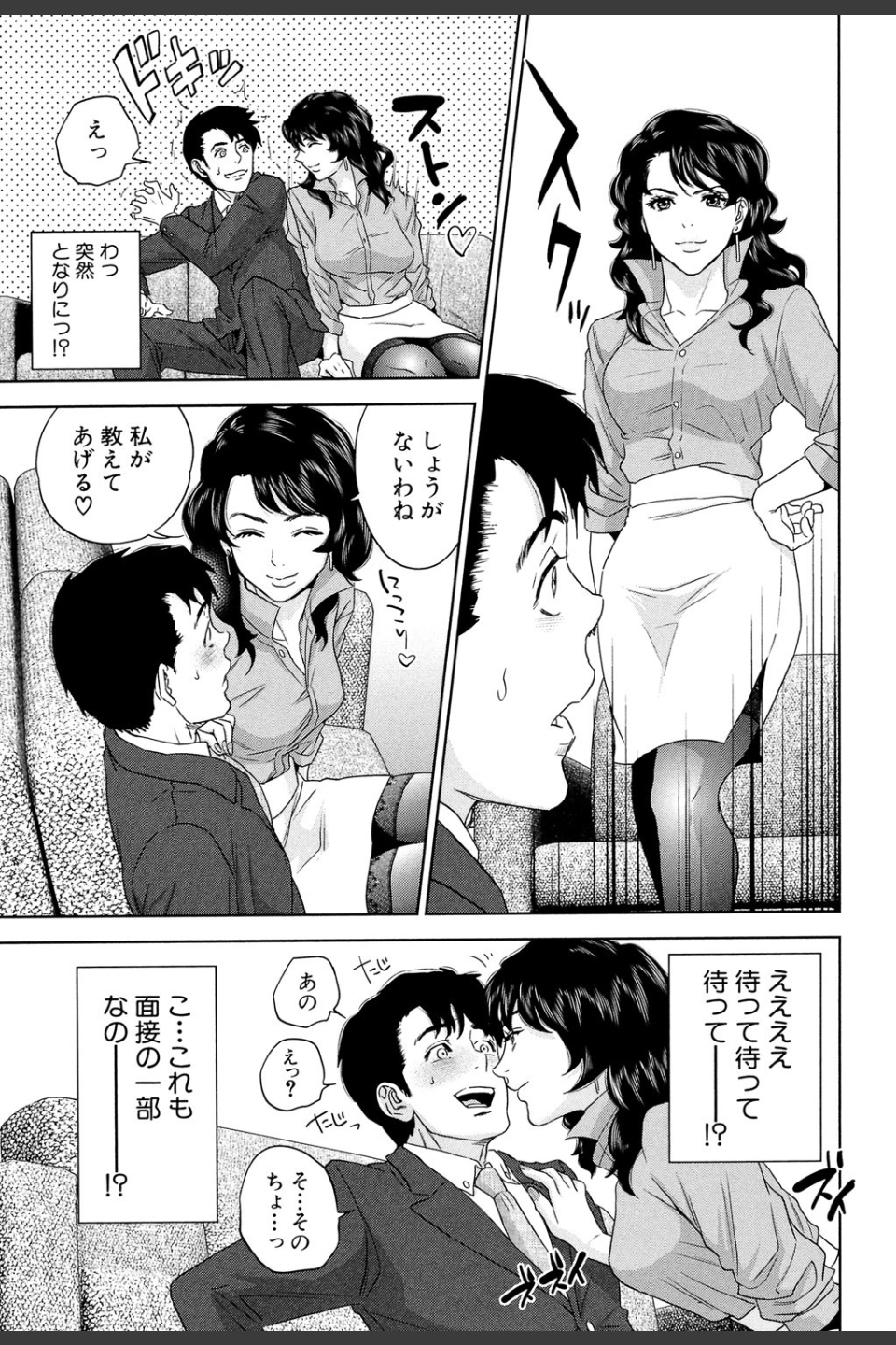 誘惑オフィス【1話立ち読み付き】