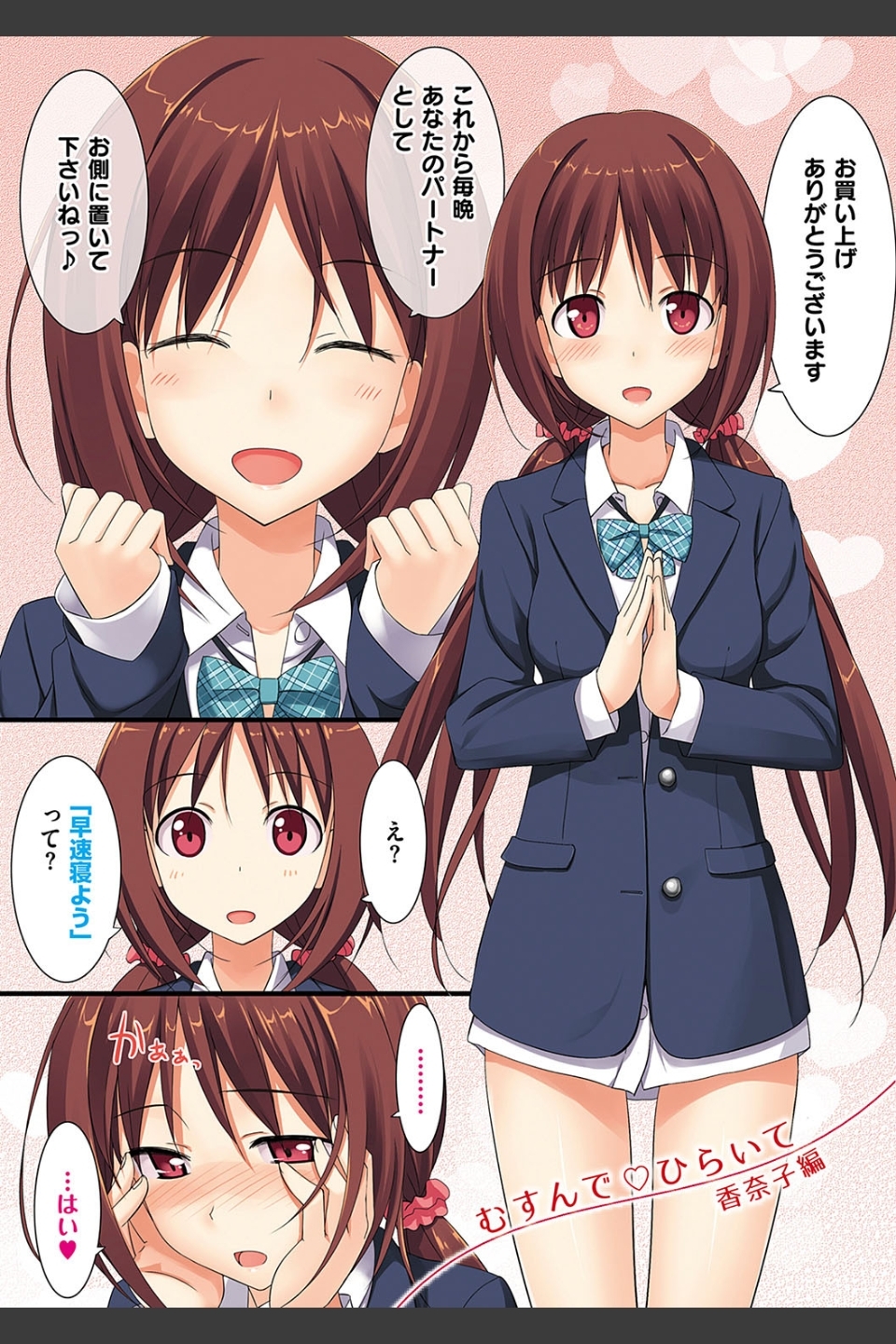 恋糸記念日 新装版