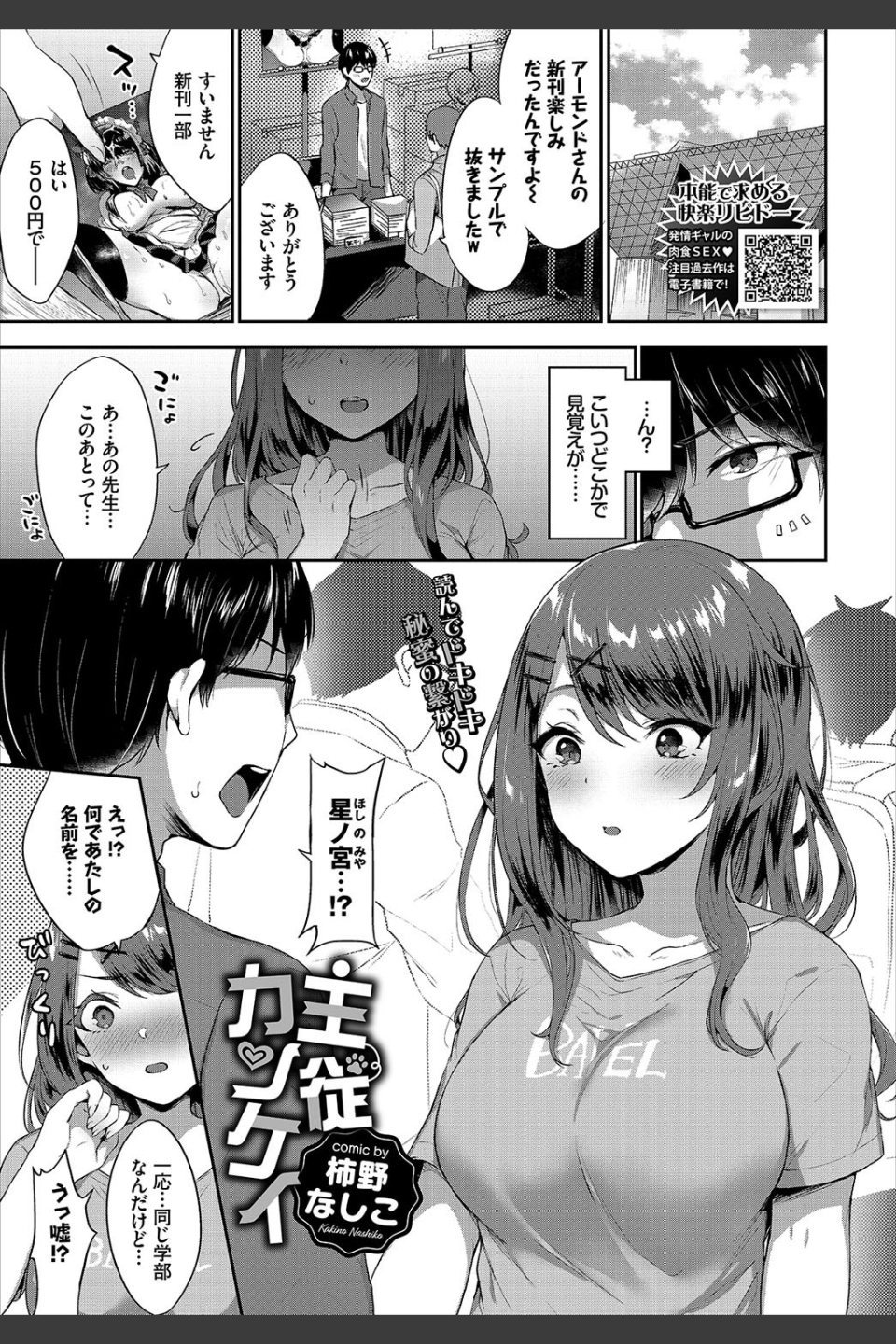 COMIC BAVEL 2020年7月号 【通常版】