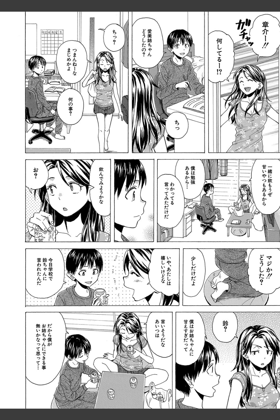 Hな姉達とどこまでも