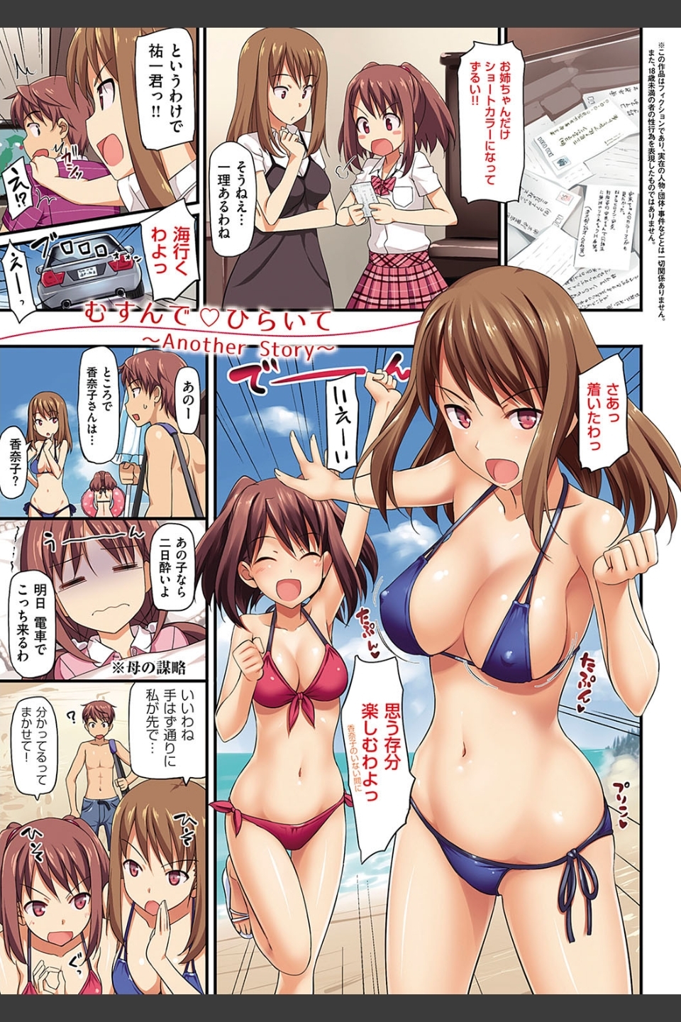 恋糸記念日 新装版
