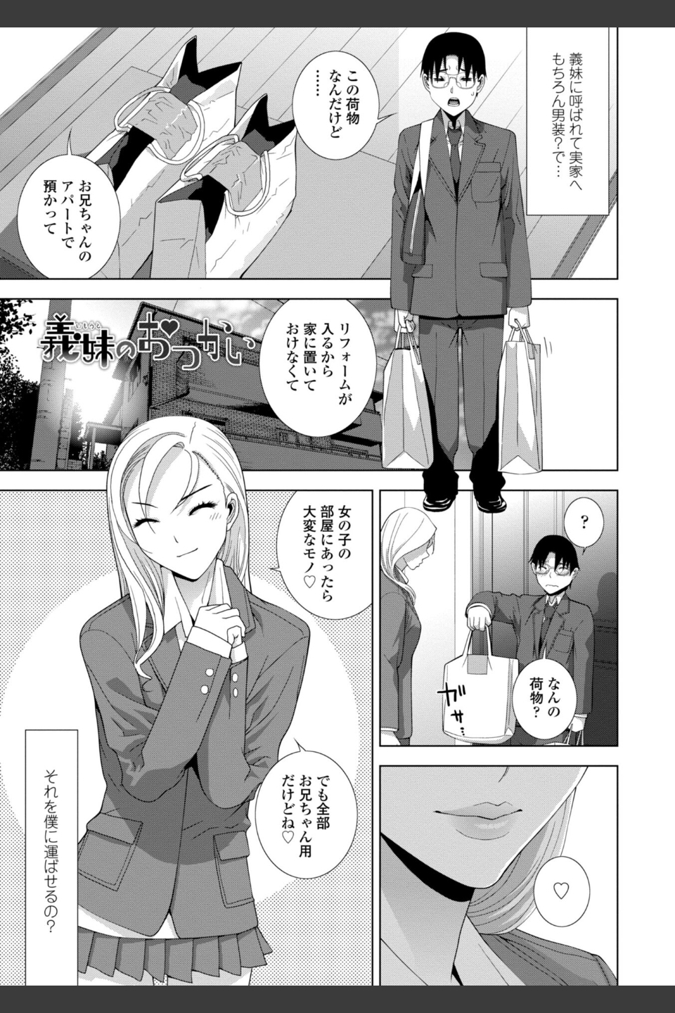 義妹母乳生搾り【デジタル特装版】