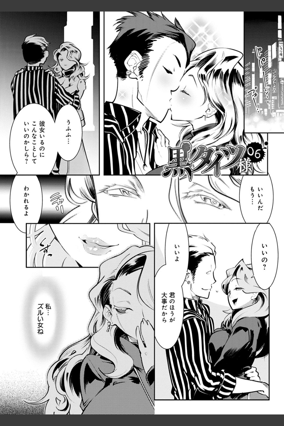 黒タイツ様〜異形に辱められる私たち〜【FANZA限定特典付き】