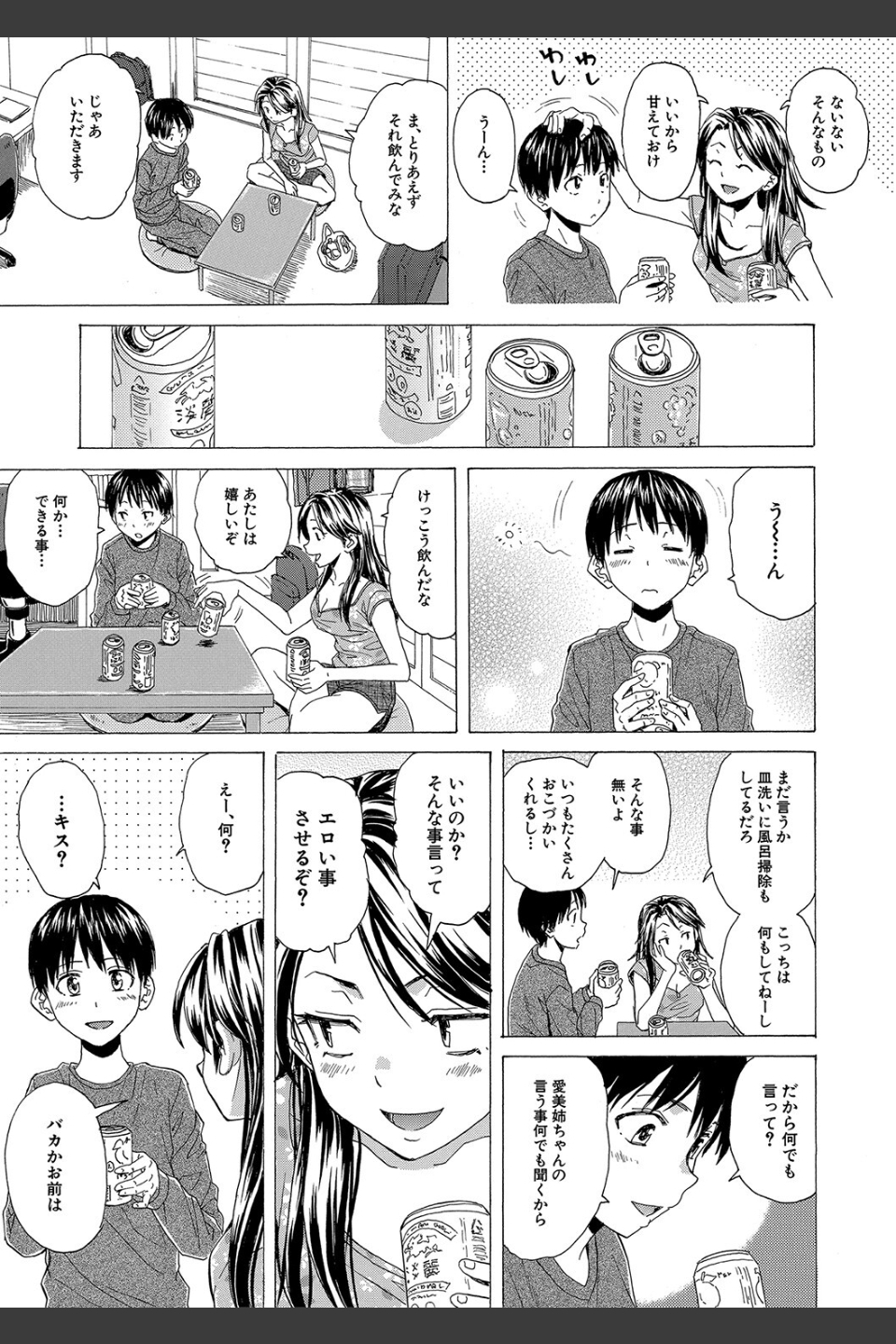 Hな姉達とどこまでも