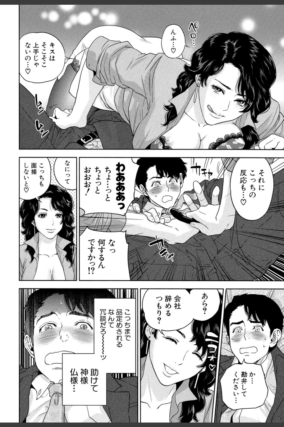 誘惑オフィス【1話立ち読み付き】