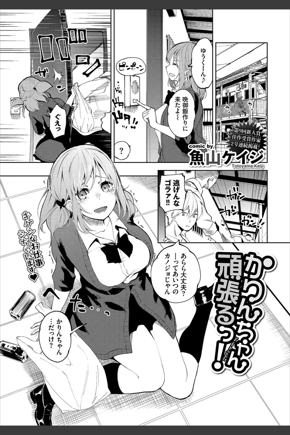 COMIC BAVEL 2020年4月号