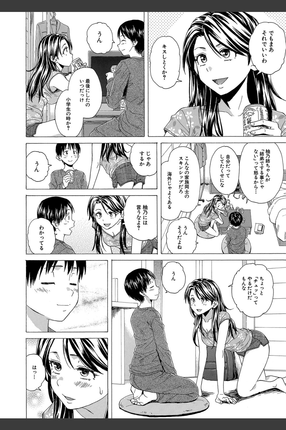 Hな姉達とどこまでも