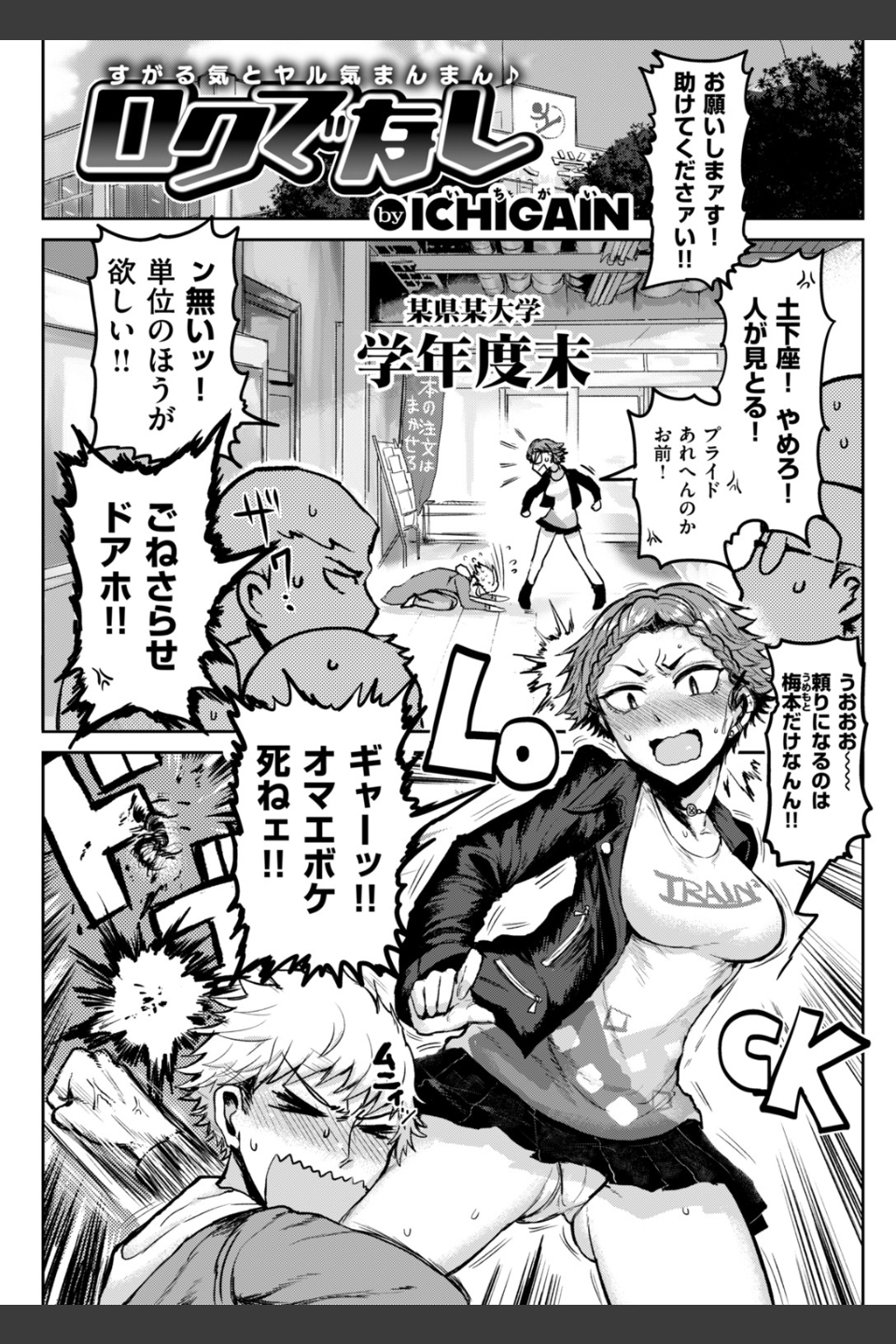 COMIC快楽天 2019年03月号
