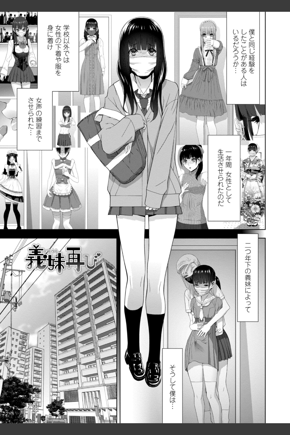 義妹母乳生搾り【デジタル特装版】