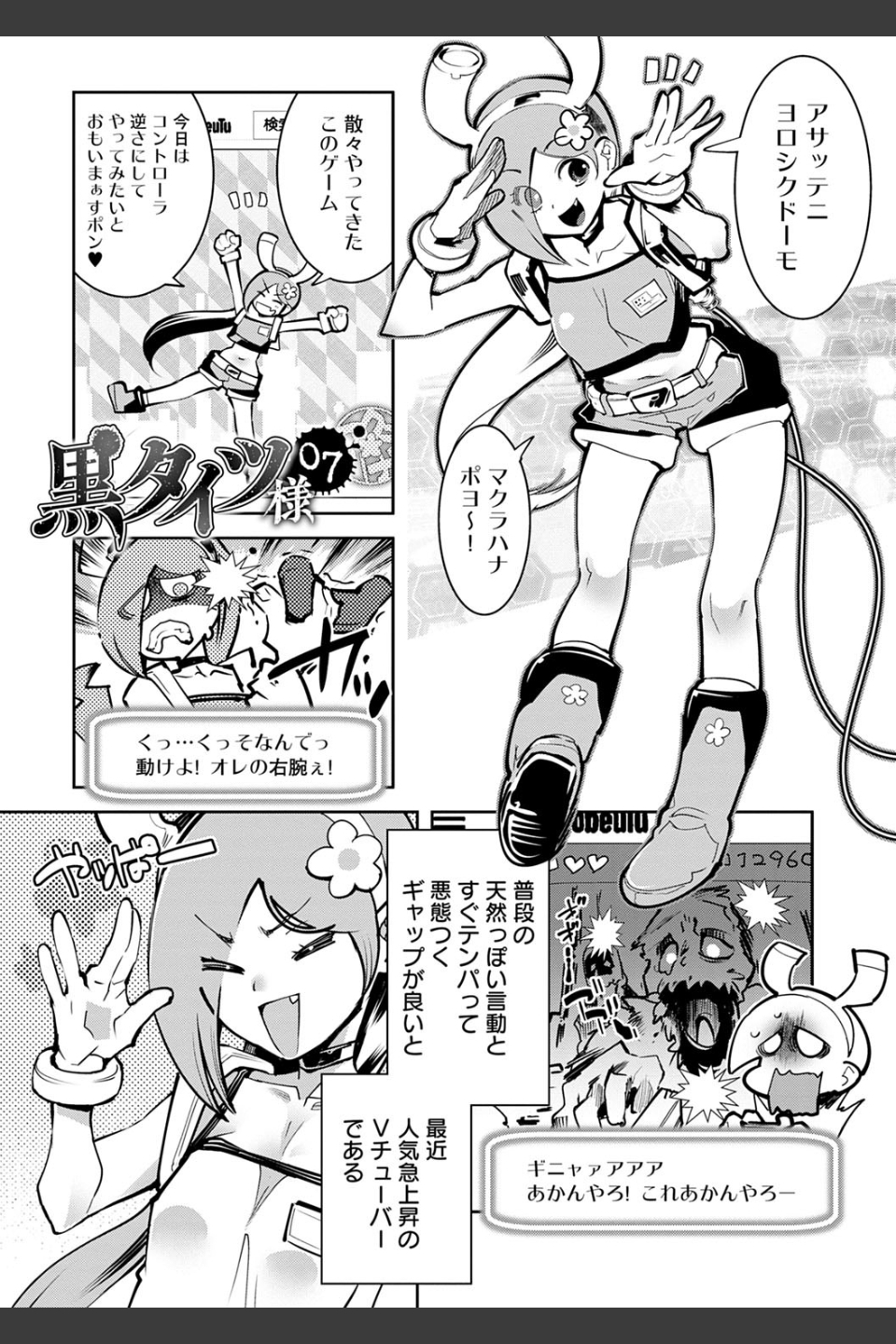 黒タイツ様〜異形に辱められる私たち〜【FANZA限定特典付き】