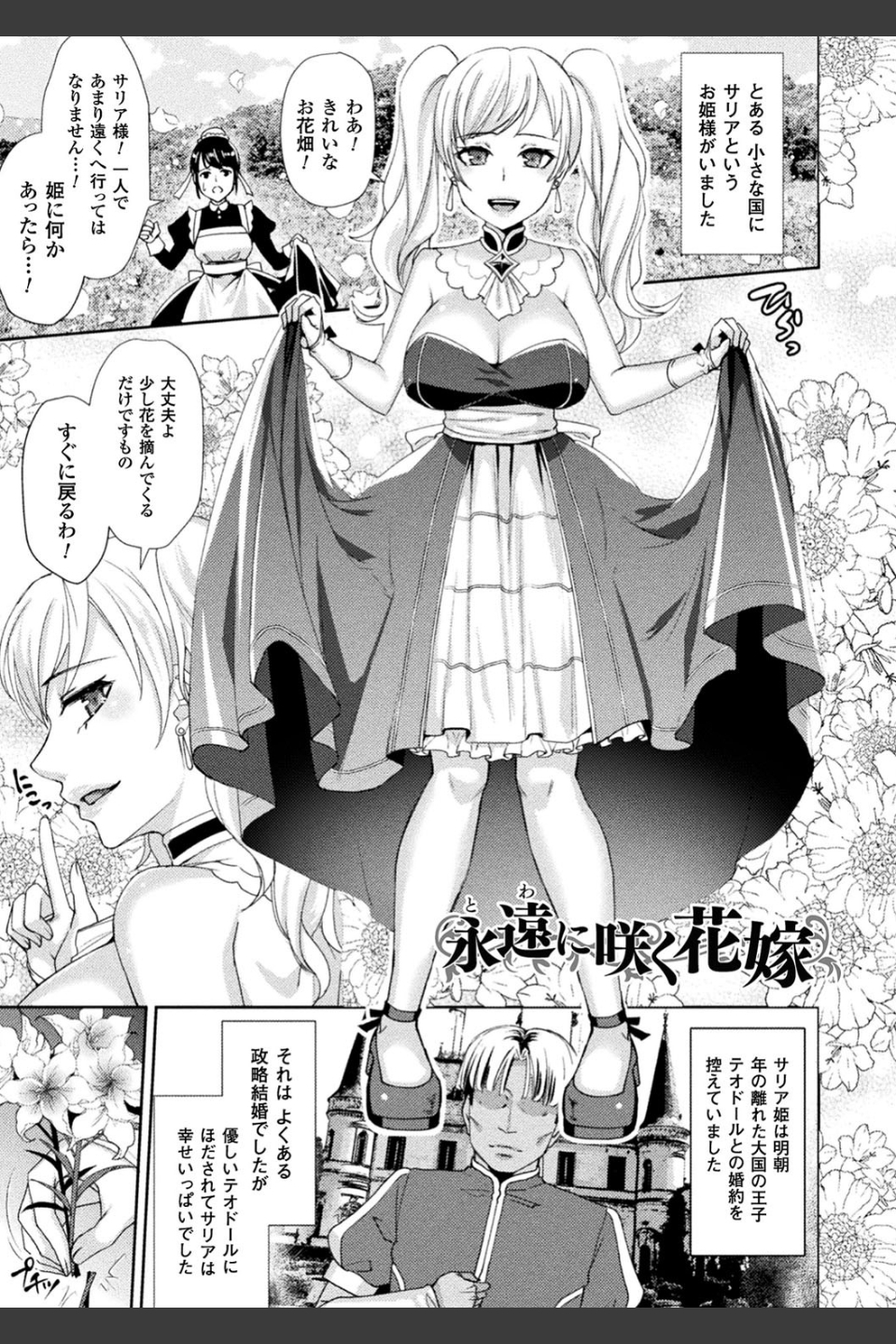 囚われ 絶頂され 堕とされて