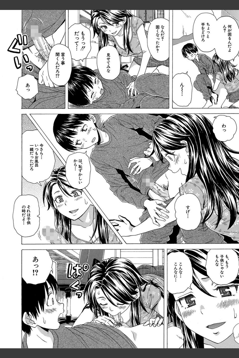 Hな姉達とどこまでも