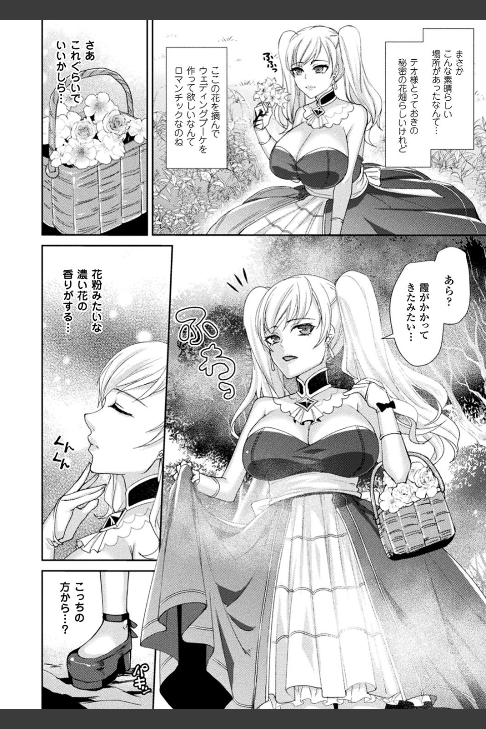 囚われ 絶頂され 堕とされて