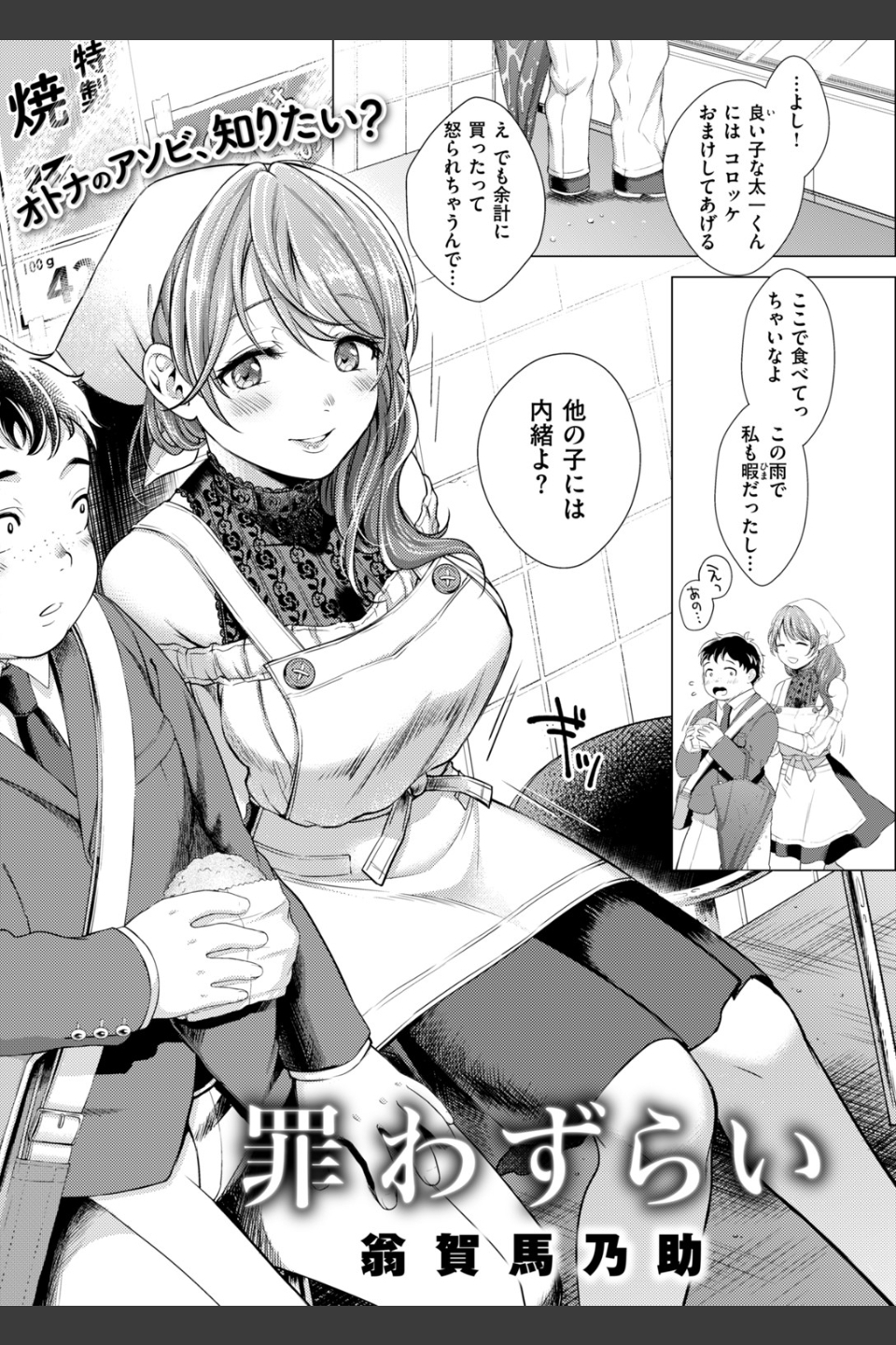 COMIC快楽天 2019年03月号
