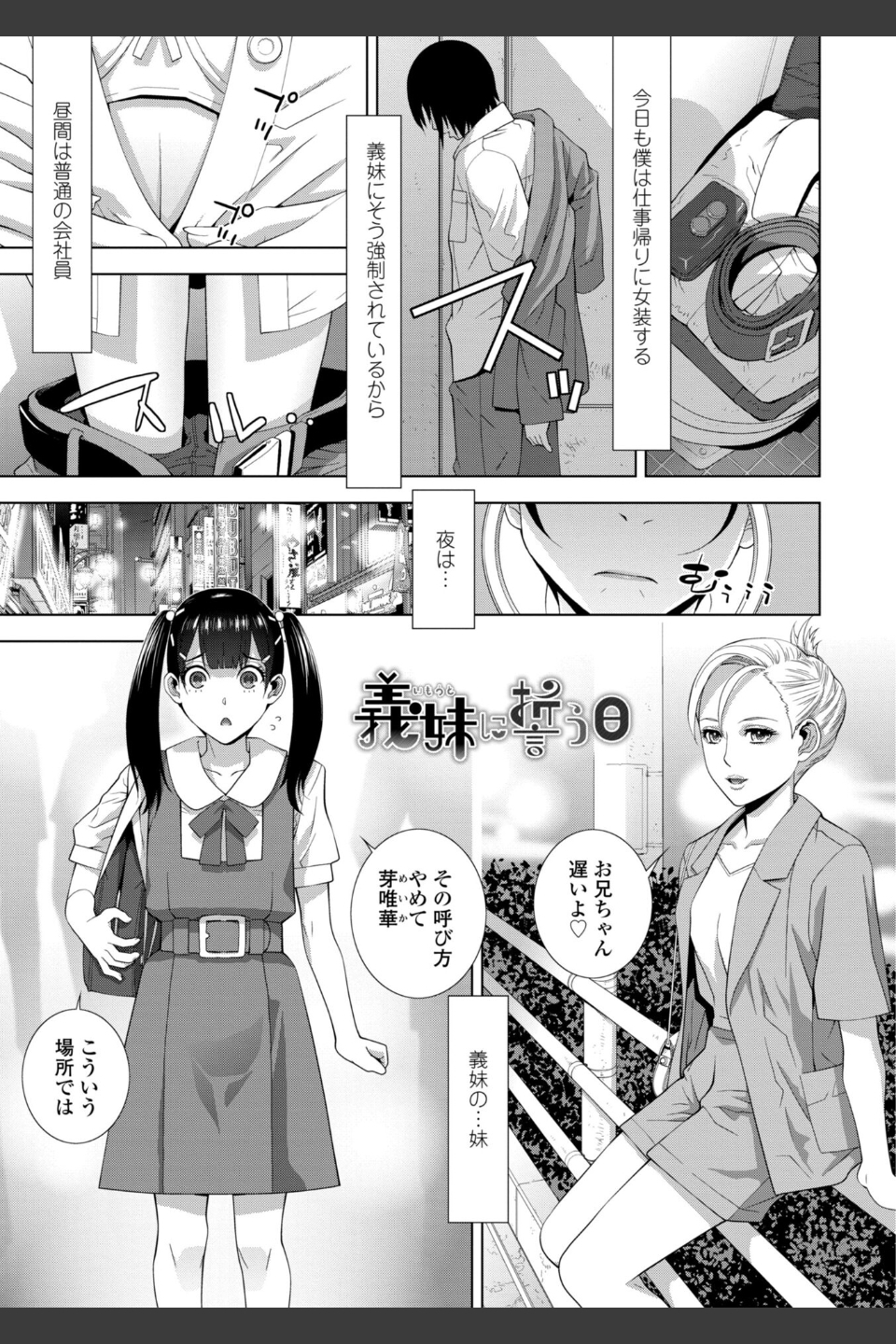 義妹母乳生搾り【デジタル特装版】
