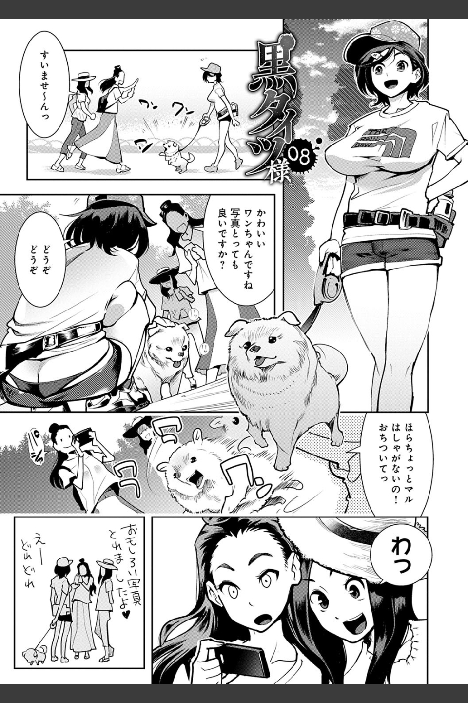 黒タイツ様〜異形に辱められる私たち〜【FANZA限定特典付き】